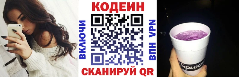 Кодеиновый сироп Lean Purple Drank  Купить закладки  Новомичуринск 